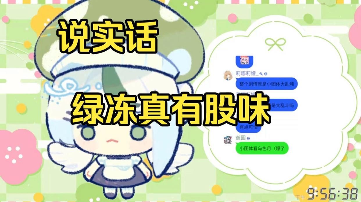 【补档/cydl】再见了，所有的绿冻