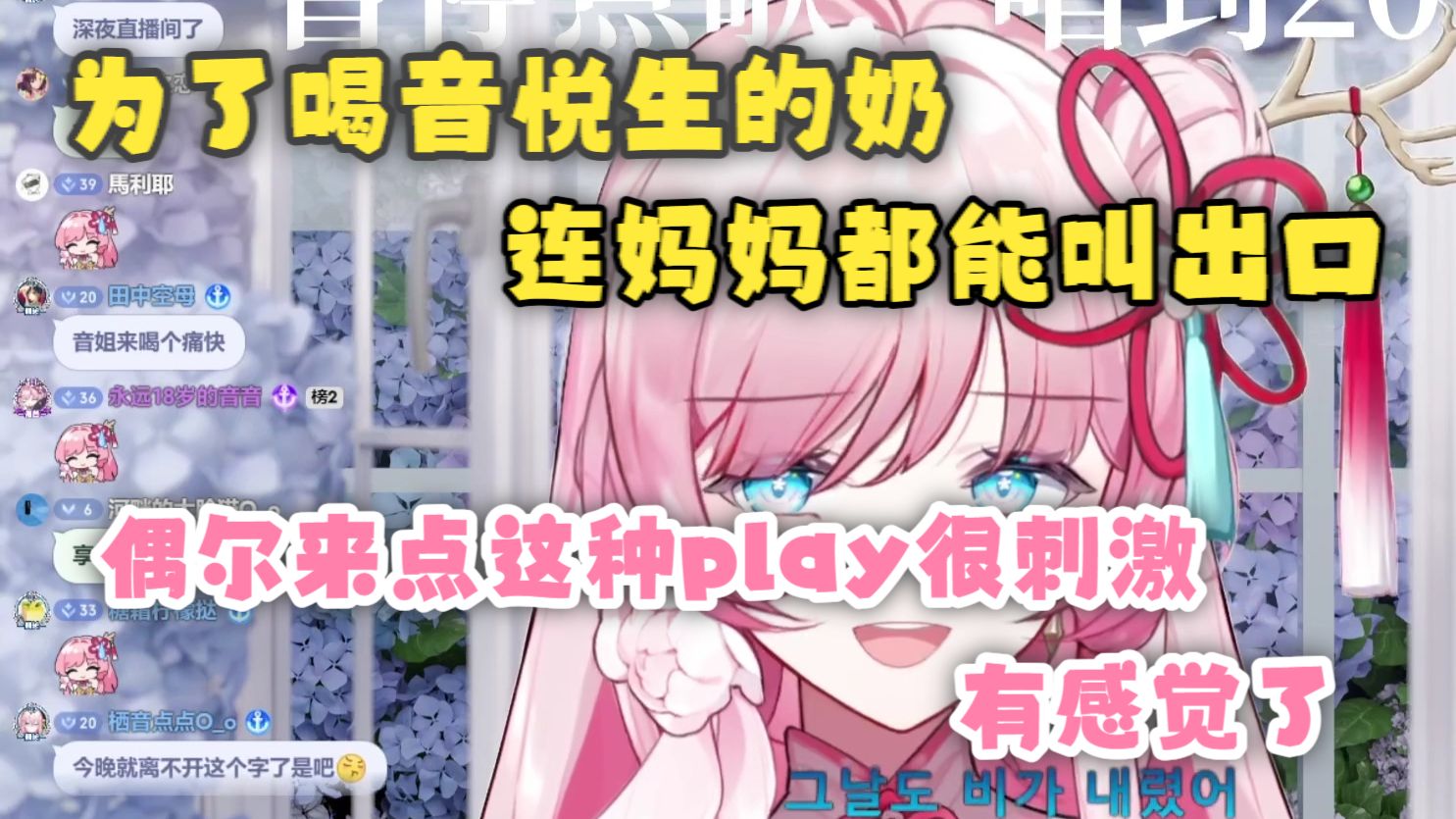 【泽音】全网最变态的直播间:为了喝音悦生的奶连妈妈都能叫出口吗?还让音姐享受上了