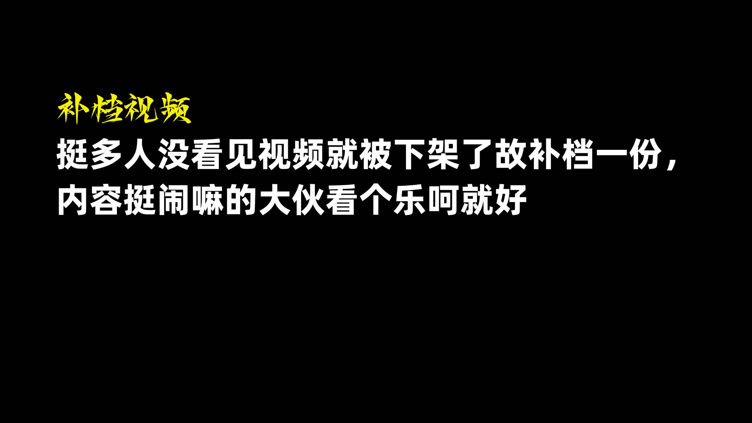 【补档视频，绷不住了】“堪称V圈历史上最恶毒的污蔑！——墨小雨”