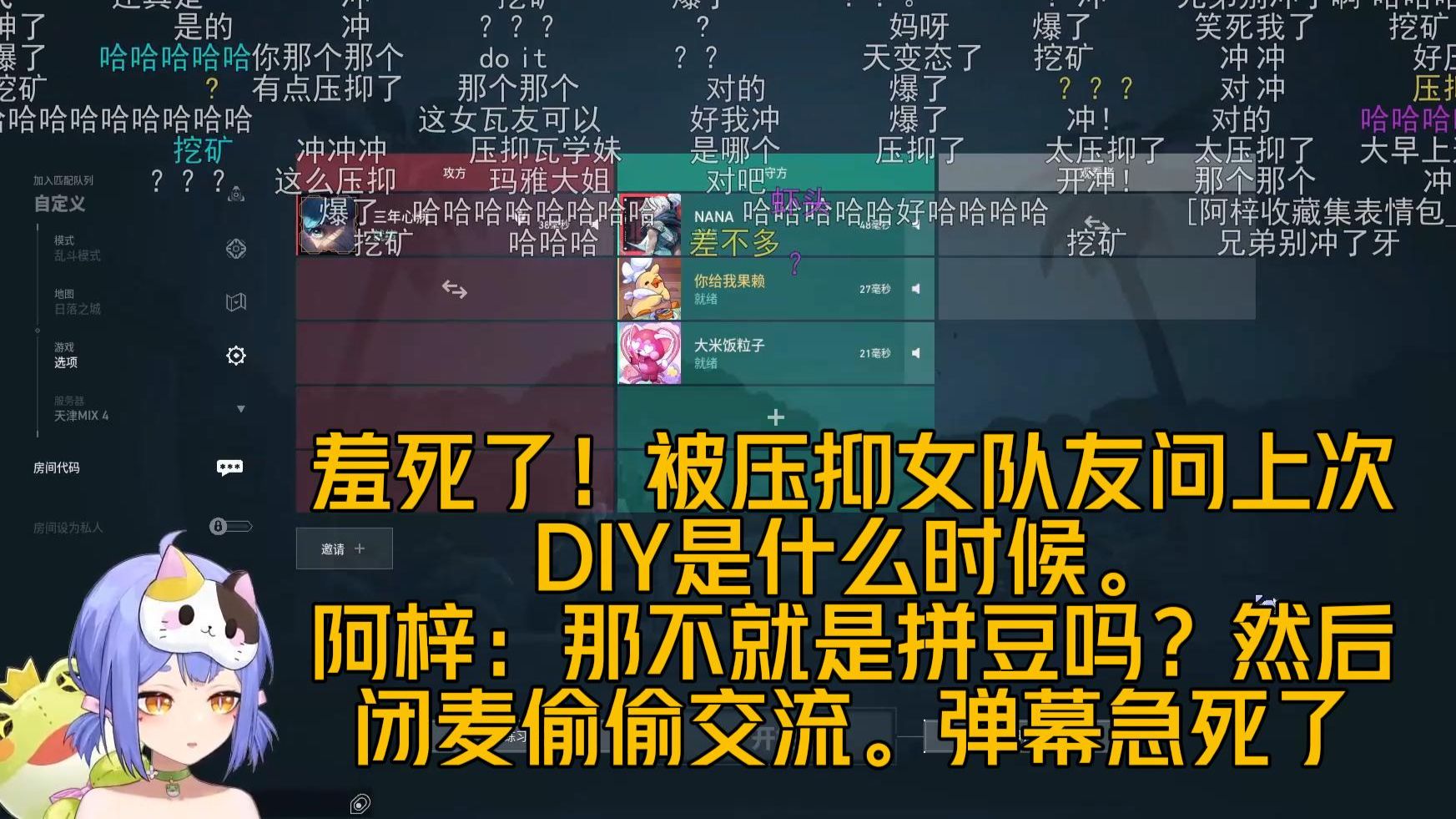 【阿梓】羞死了！被压抑女队友问上次DIY是什么时候。阿梓：那不就是拼豆吗？然后闭麦边交流边笑。弹幕听不到抓心挠肝了！