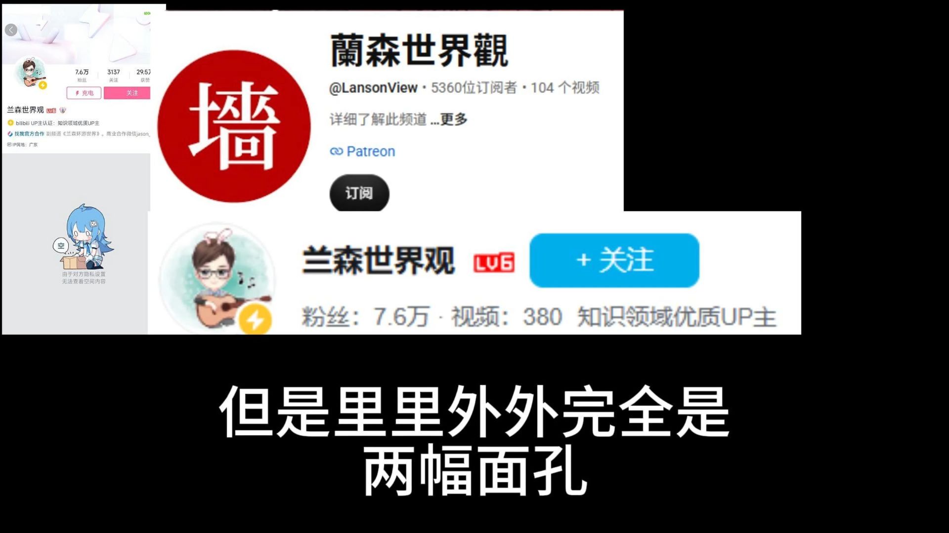 【二补】一个阴阳两面人是如何在B站赚的盆满钵满的？