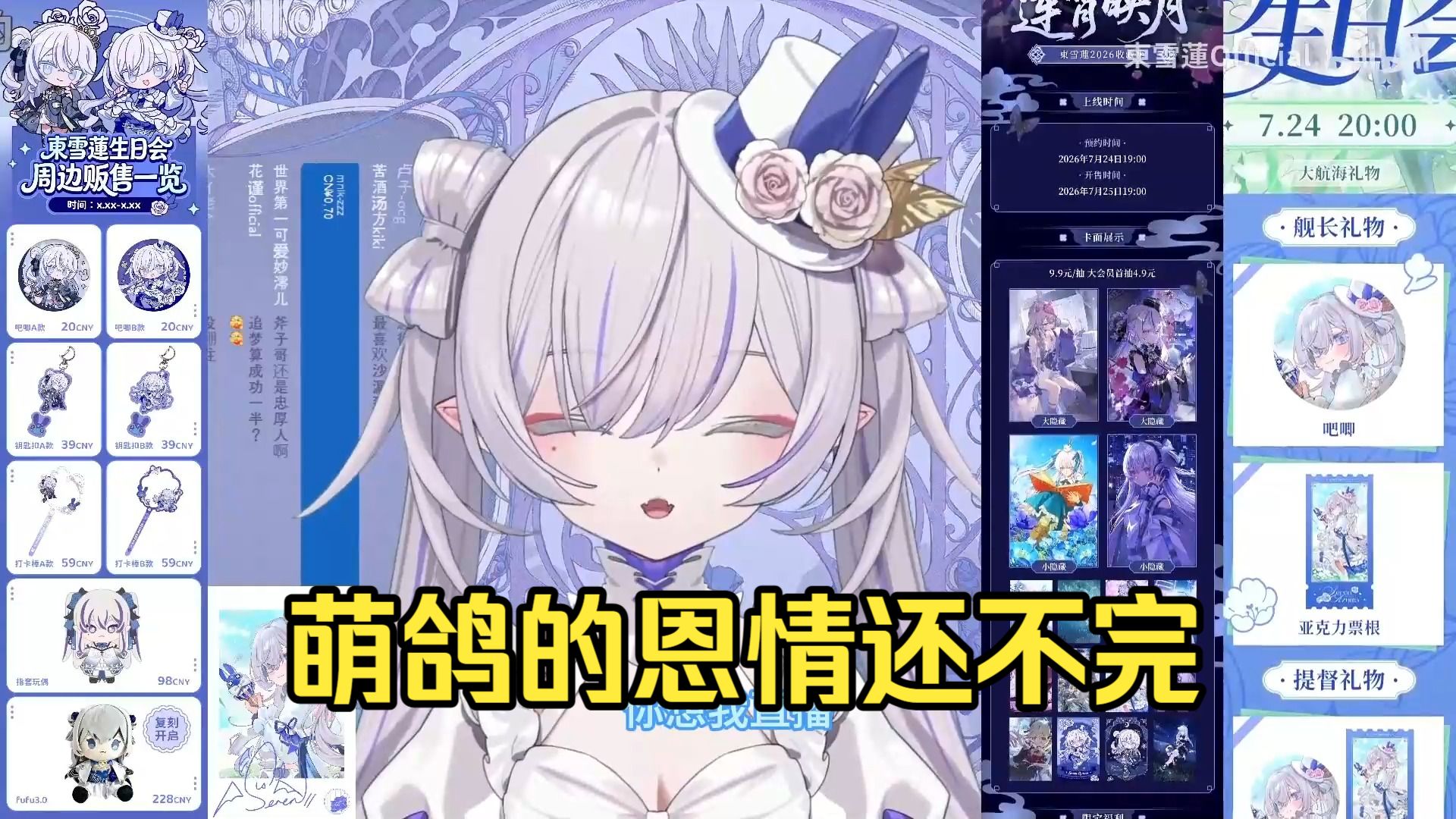 【東雪蓮】我之所以没有毕业就是因为萌鸽的恩情还不完