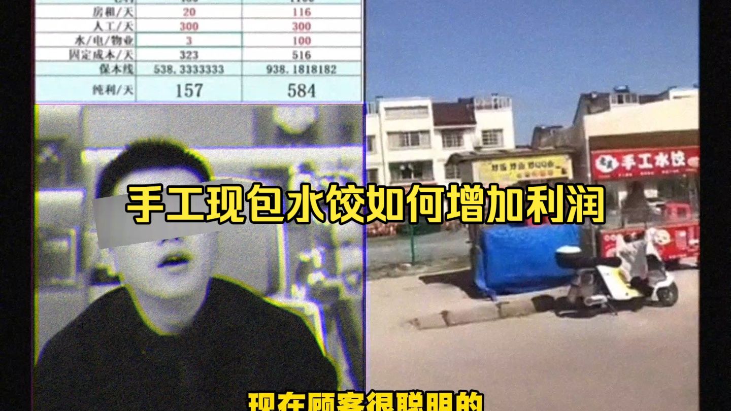 【神人tv】手工现包水饺如何增加利润(补档)