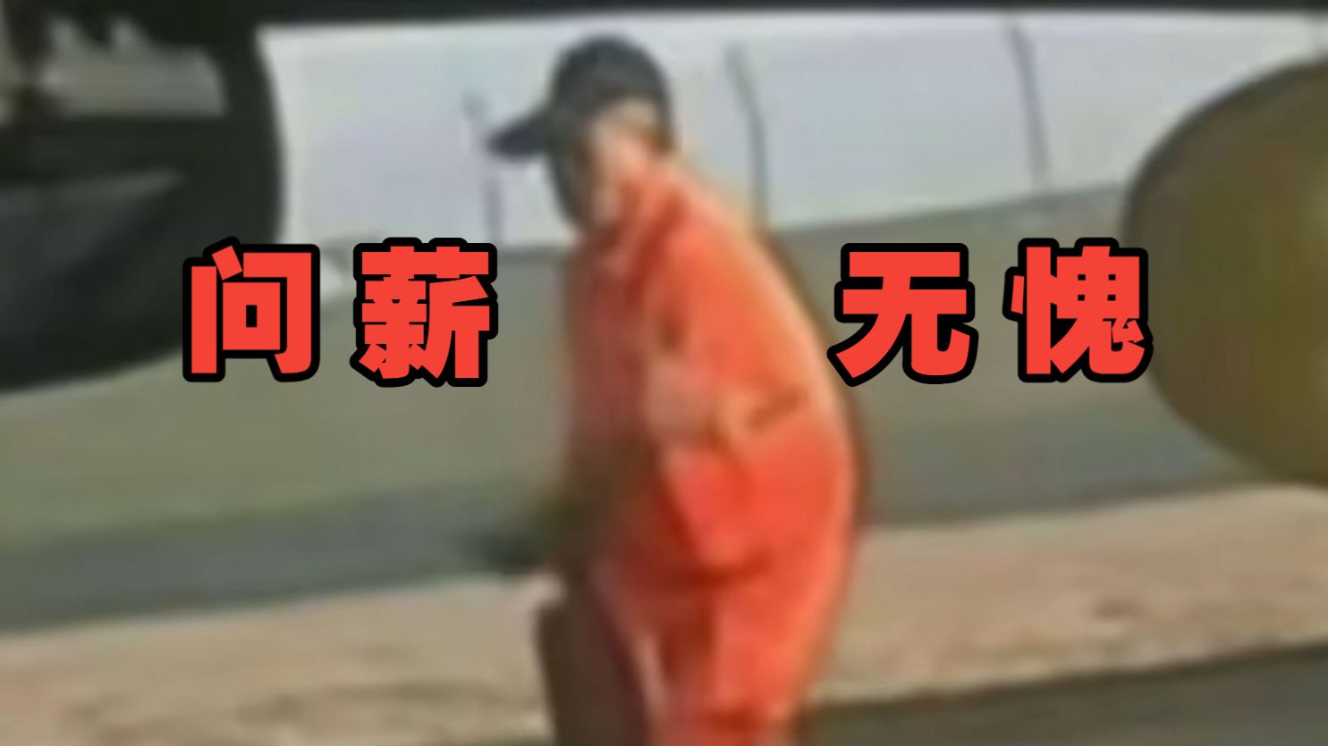 层层外包,劳务派遣:没有劳动尊严,哪来社会安全?