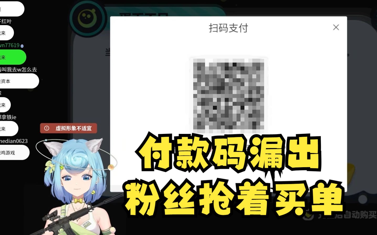 【恬豆】直播开房不小心漏出付款码,粉丝抢着支付买单🤣