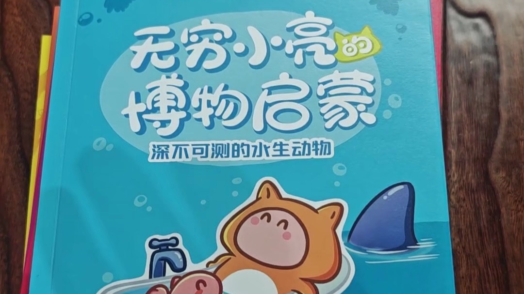 看完这一套书,你家孩子就能给你科普了