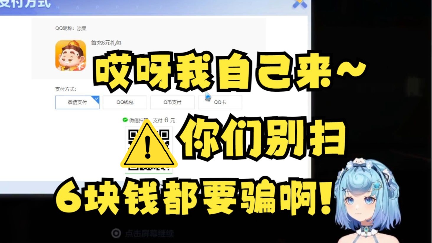 【恬豆】公式漏付款二维码,公式磨叽等丸友扫,公式抱怨我自己来~都给牢豆公式完了😅