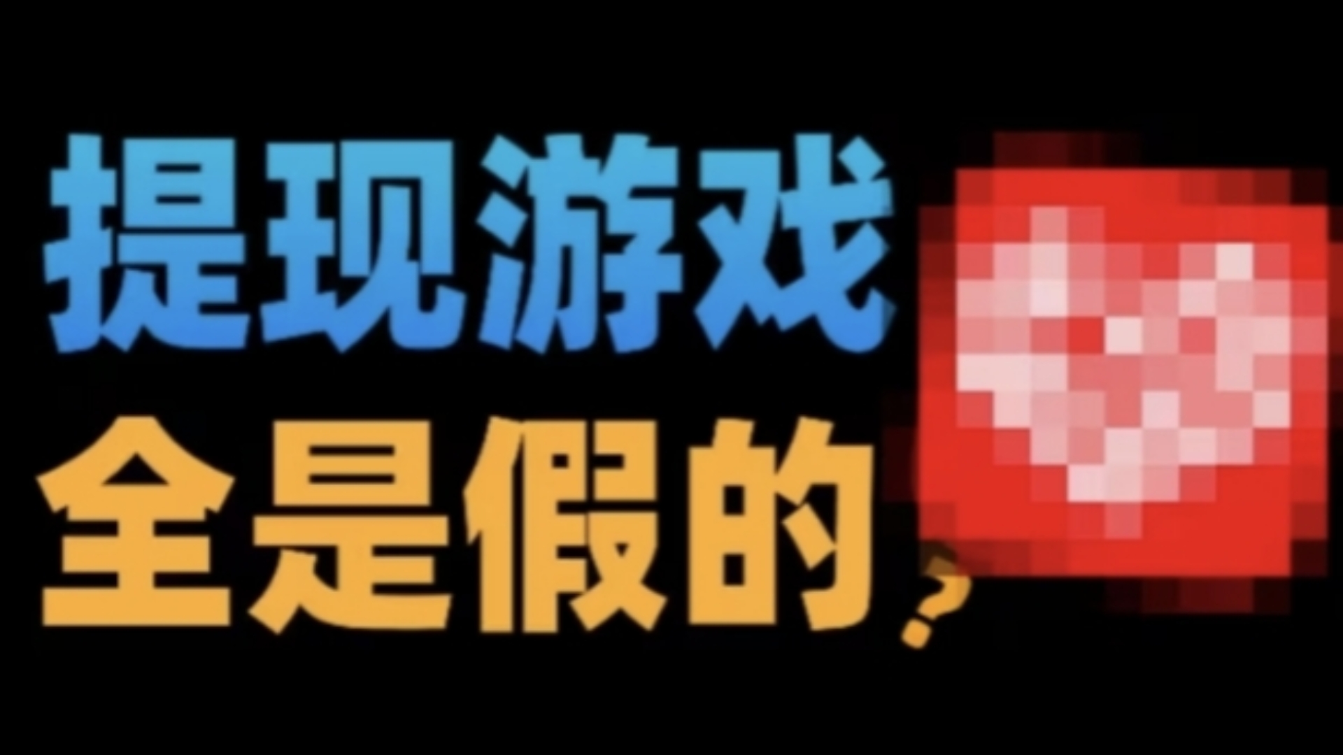 【二次补档】傻逼拼多多你再下架一个试试