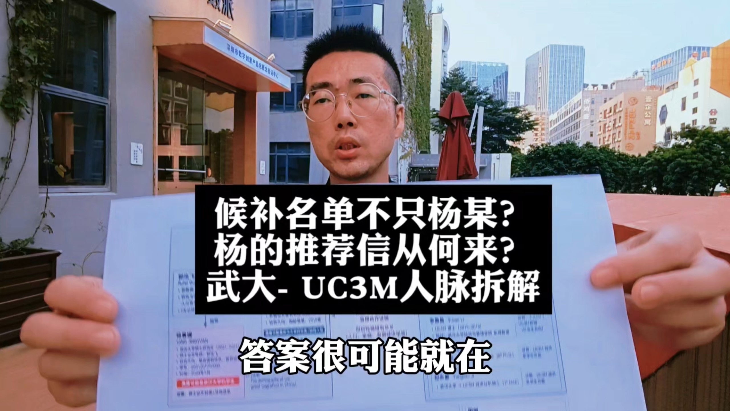 杨的推荐信从何而来?一张图看懂武大- UC3M人才往来