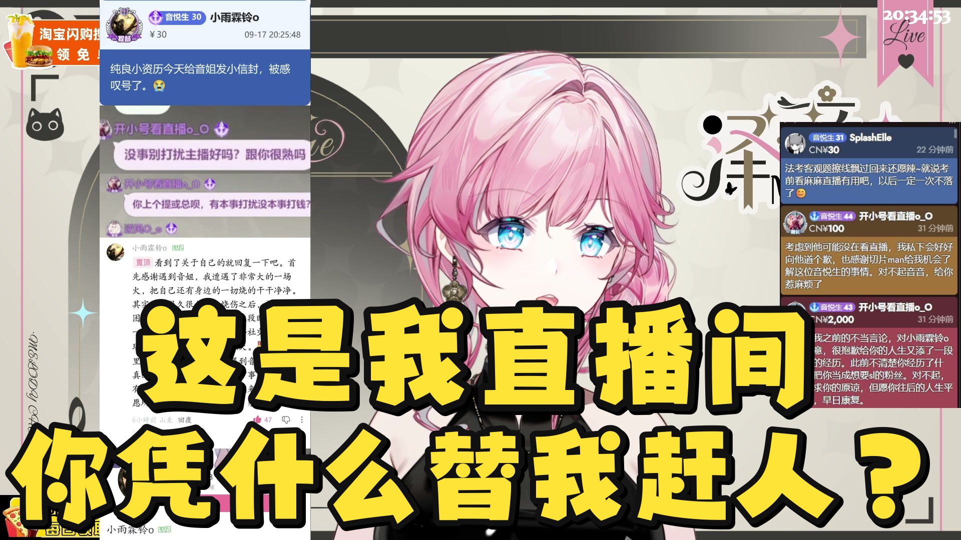 【泽音】泽音霸气怒怼某些人!“这是我直播间,你凭什么替我赶人?😡人家新人什么都不懂!”