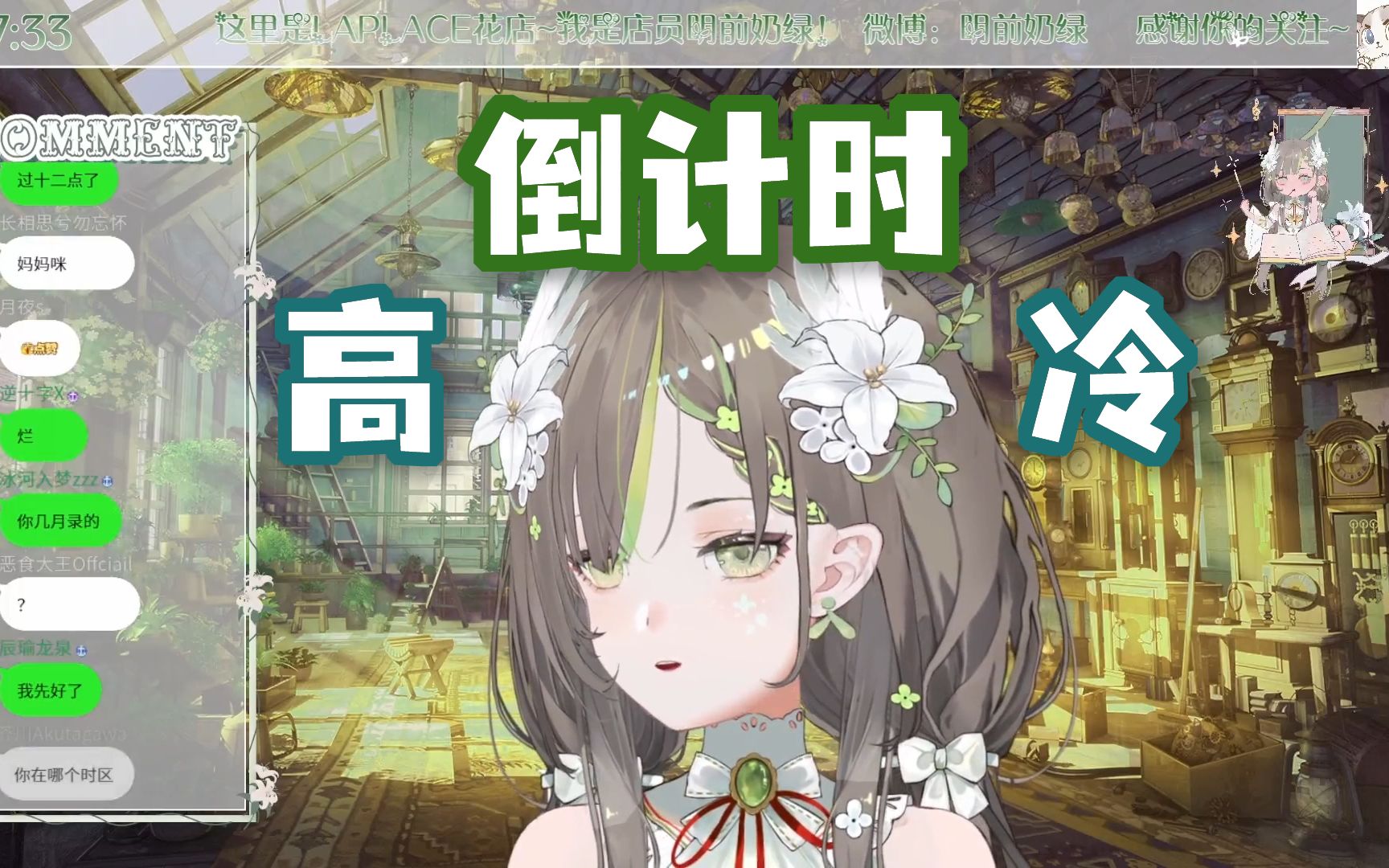 【明前奶绿】奶姐的儿童节礼物 || 倒数-附赠正序循环