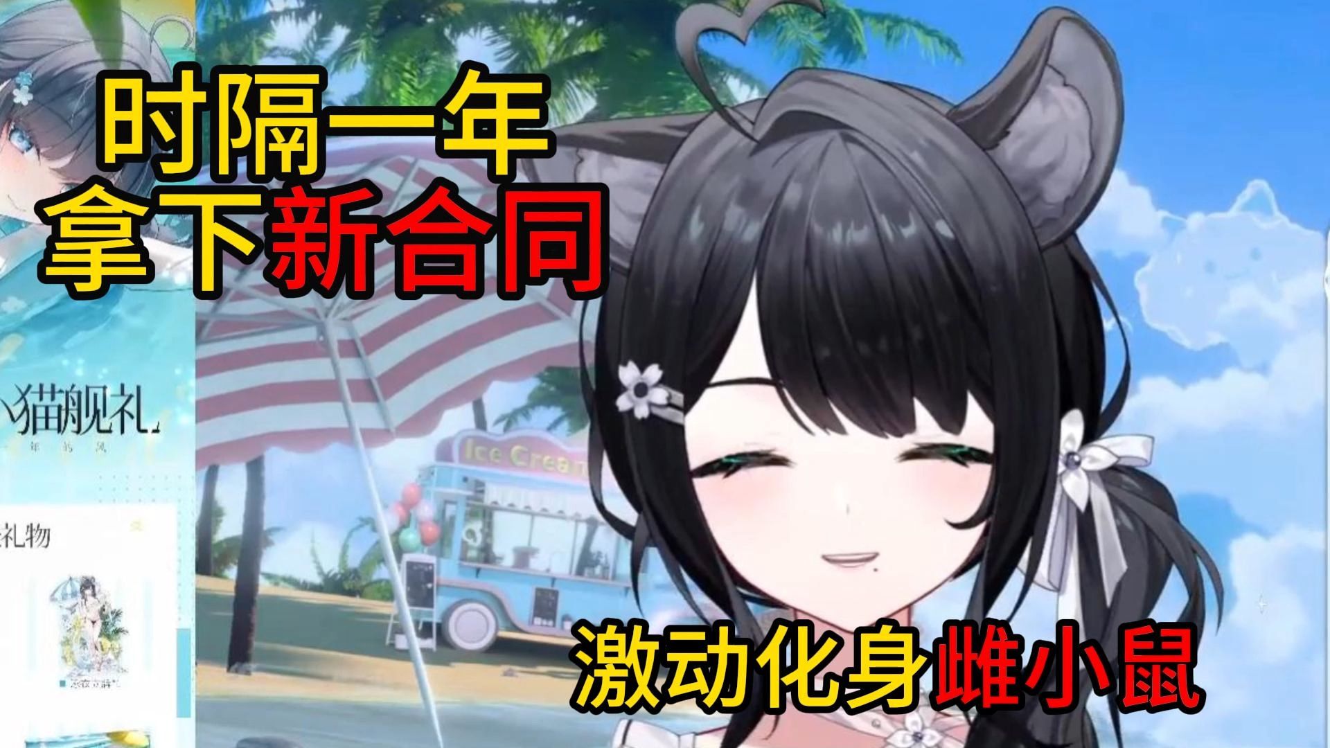 抗争胜利获得新合同，鼠姐激动化身雌小鼠在线讨打【花礼Harei】