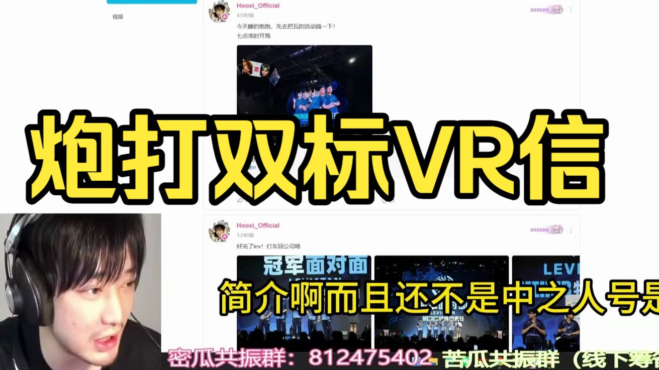 【乐府】炮打VR信:VR信就是全网最入脑的双标贵物