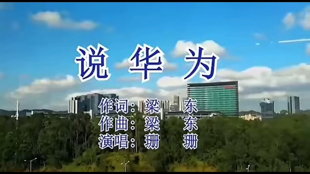 补档,说华为