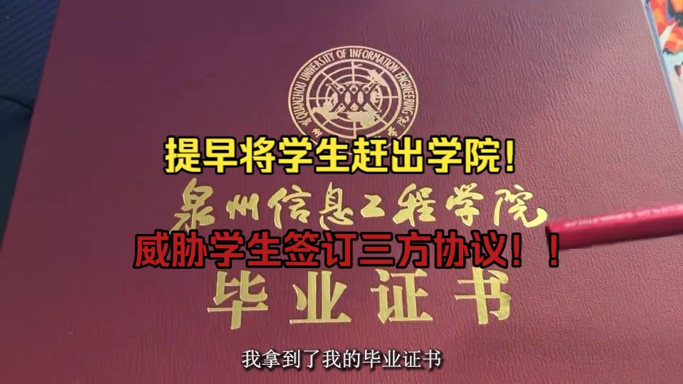 多次被下架，我就要揭露学校的所作所行！