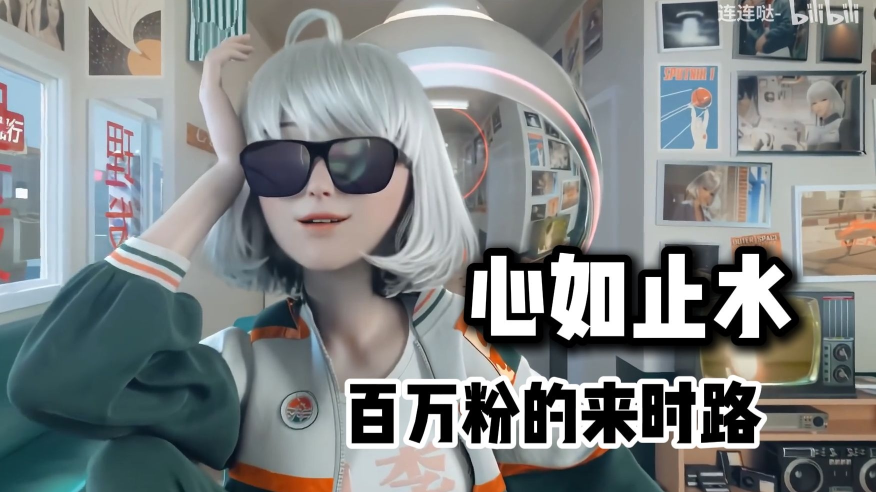 『2025星瞳生贺』【填词】《百万粉的心如止水》