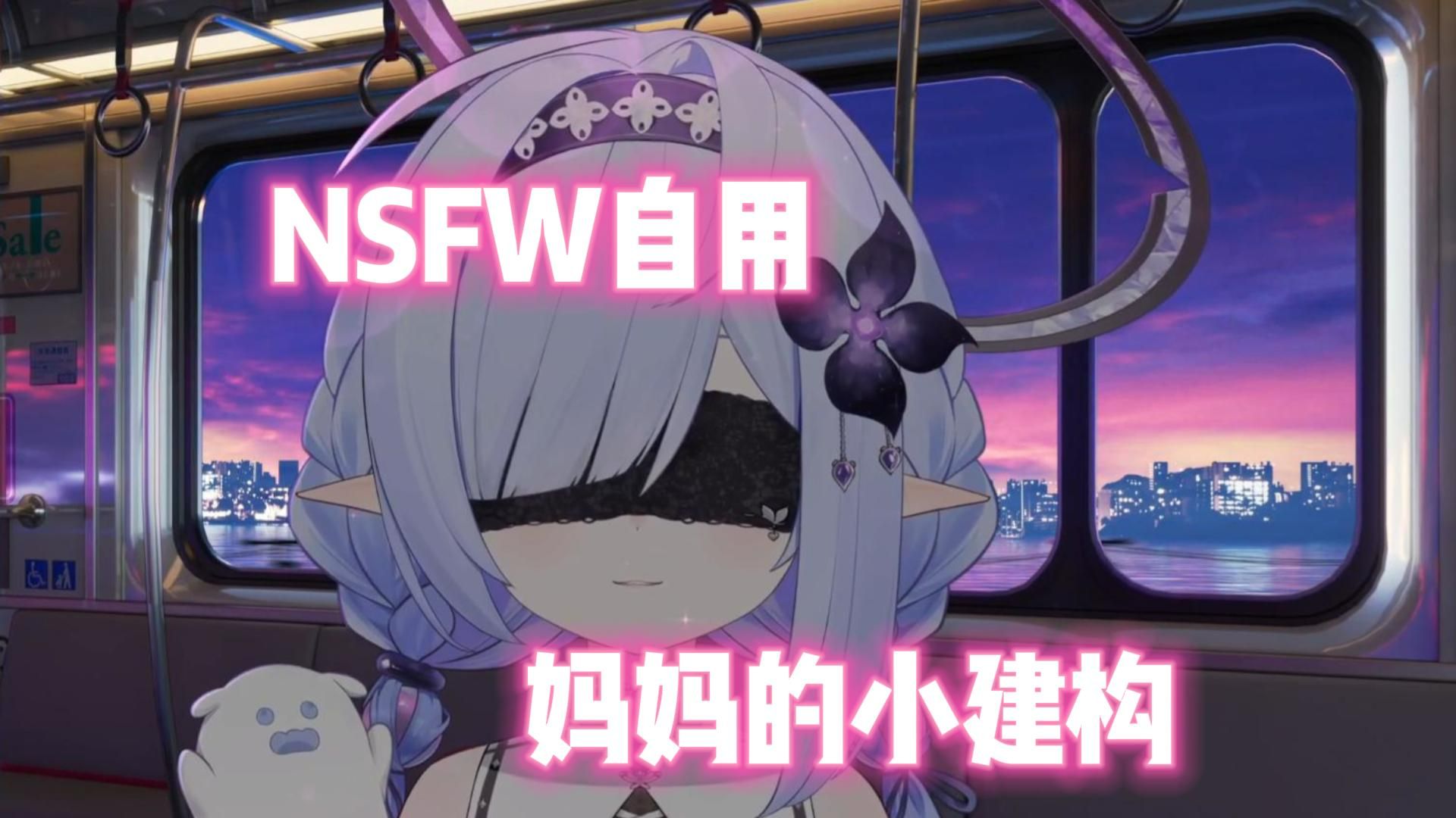 【病院坂Rei/ASMR】是不是妈妈的小建构(NSFW)
