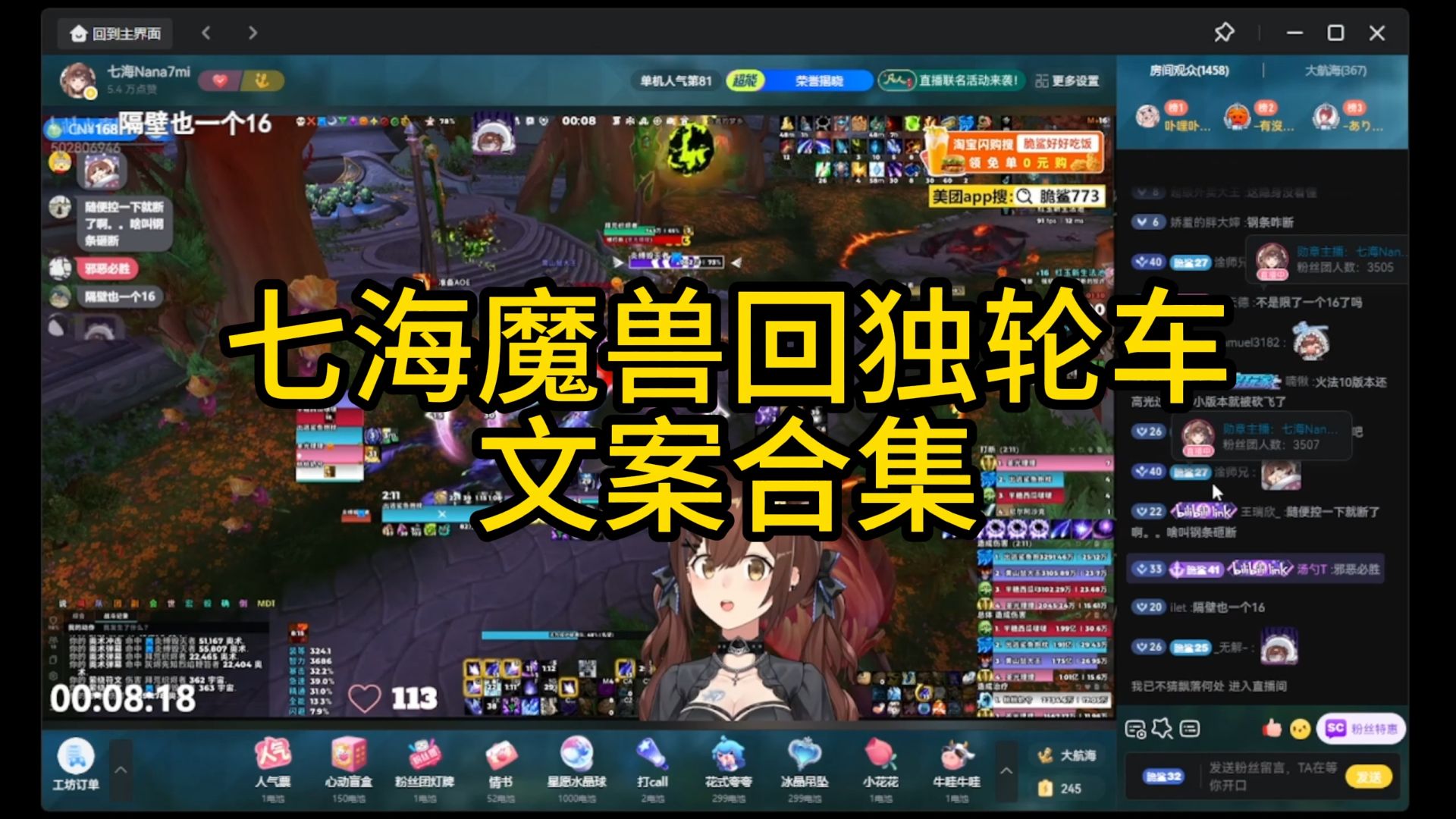 9.15娜娜米魔兽回弹幕独轮车文案精选合集