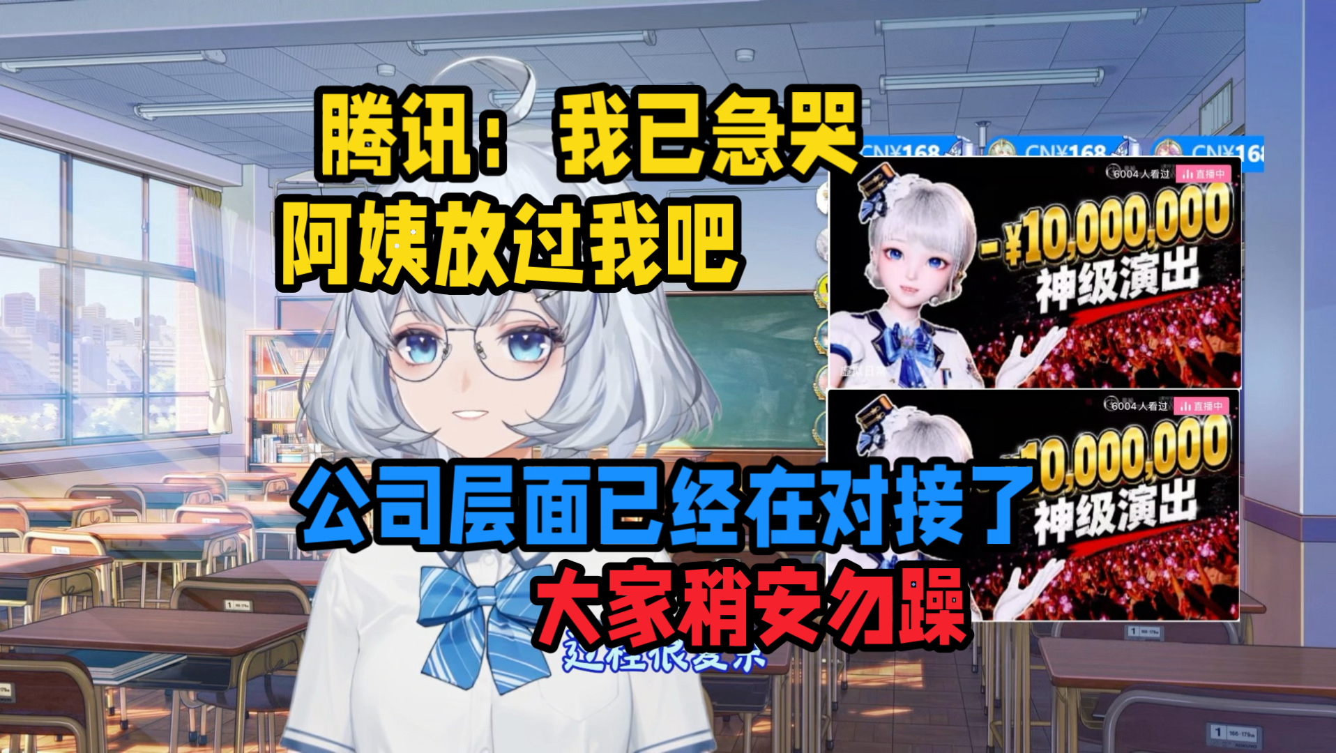 演唱会突发事故把星瞳奶导都急哭了 腾讯技术人员用尽手段也查不出问题在哪 真没招了【星瞳】