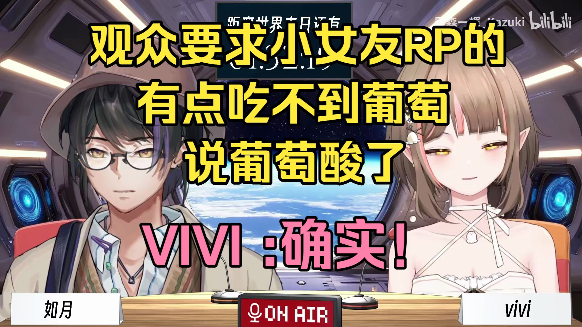 影森一辉锐评:要求小女友RP的有点吃不到葡萄说葡萄酸了 Vivi:确实