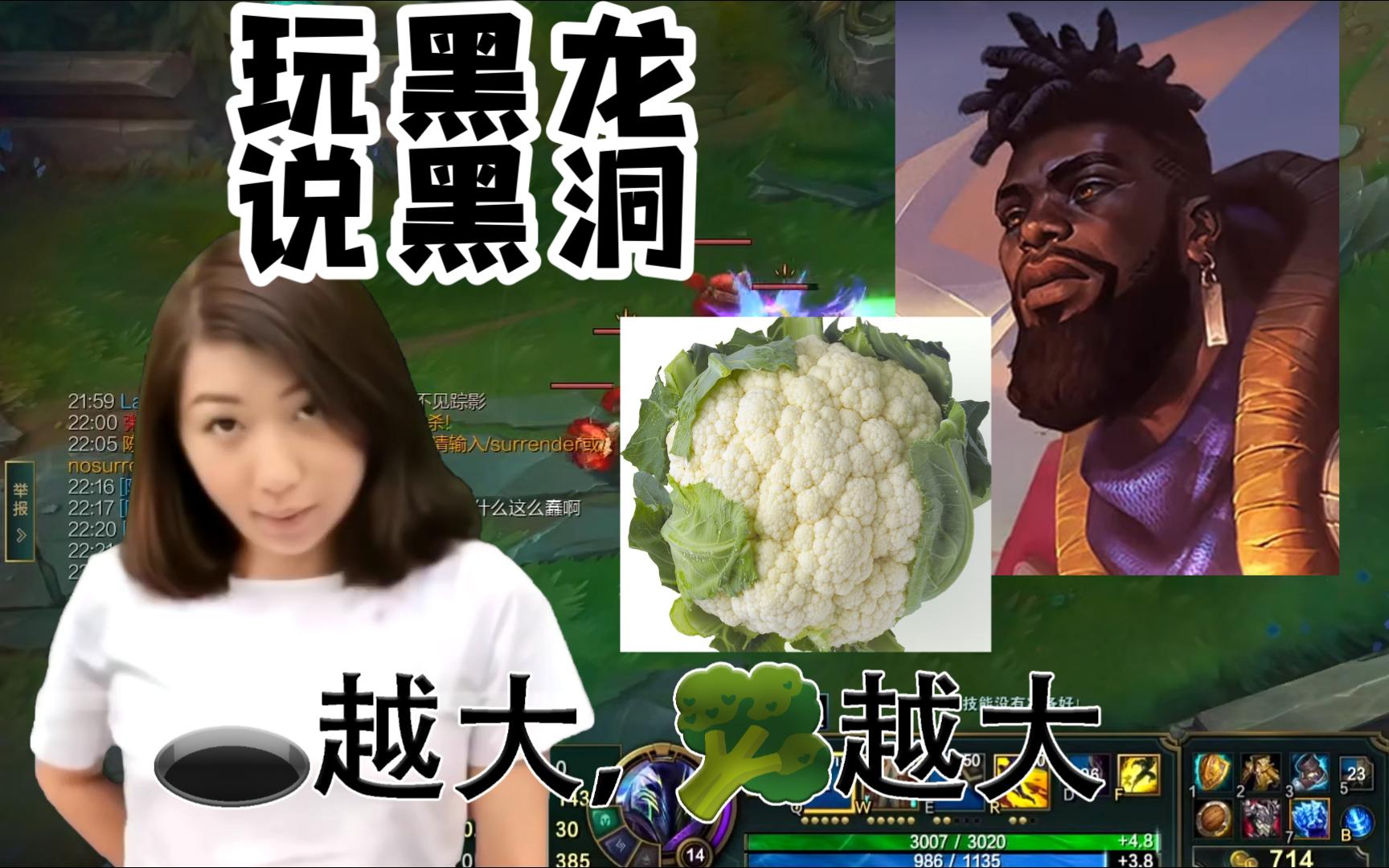 【炫神】黑洞越大,菜花越大!