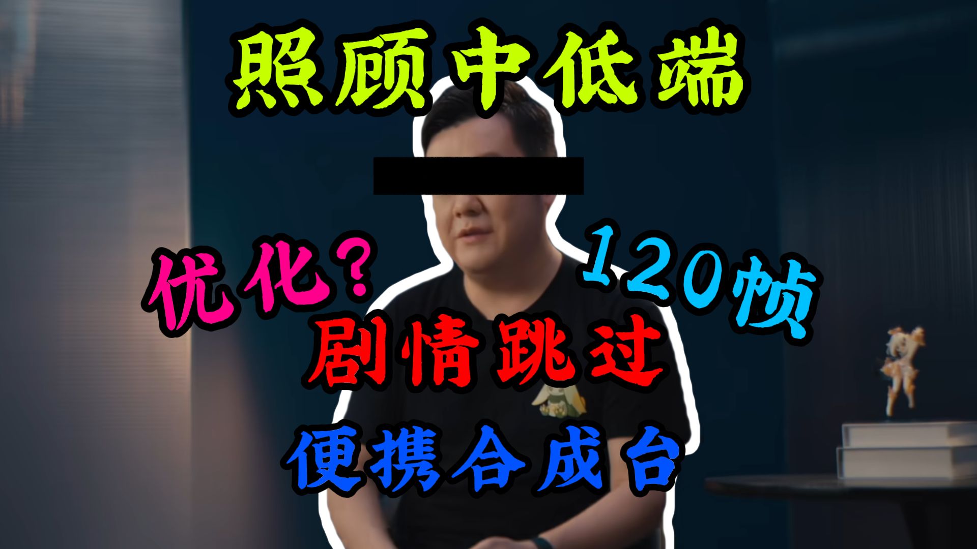 [补档]原神策划似乎总喜欢为停滞不前的优化寻找理由...
