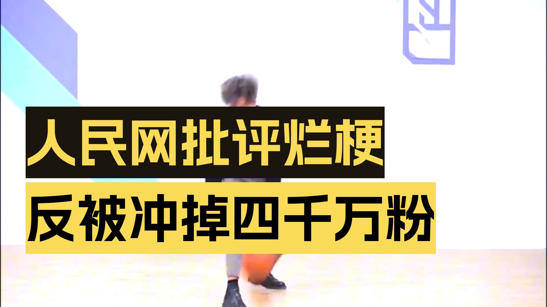 抽象TV之——鬼畜史上最高的山坤门宗主蔡徐坤（建议看看）