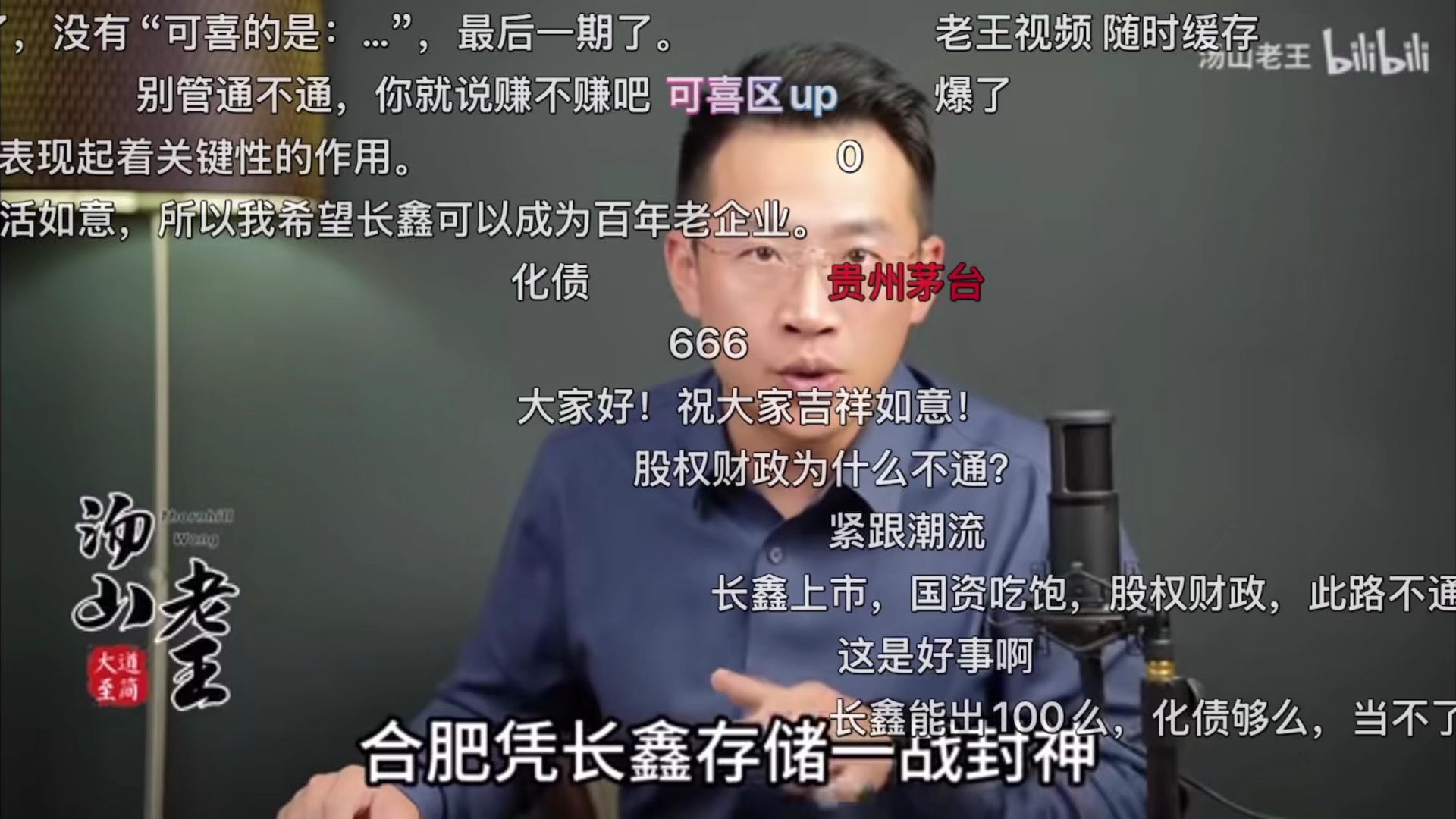 [补档]汤山老王长鑫篇_弹幕版