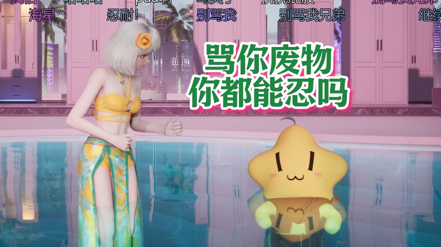 星瞳:小星星 你这都能忍啊 你是忍者啊