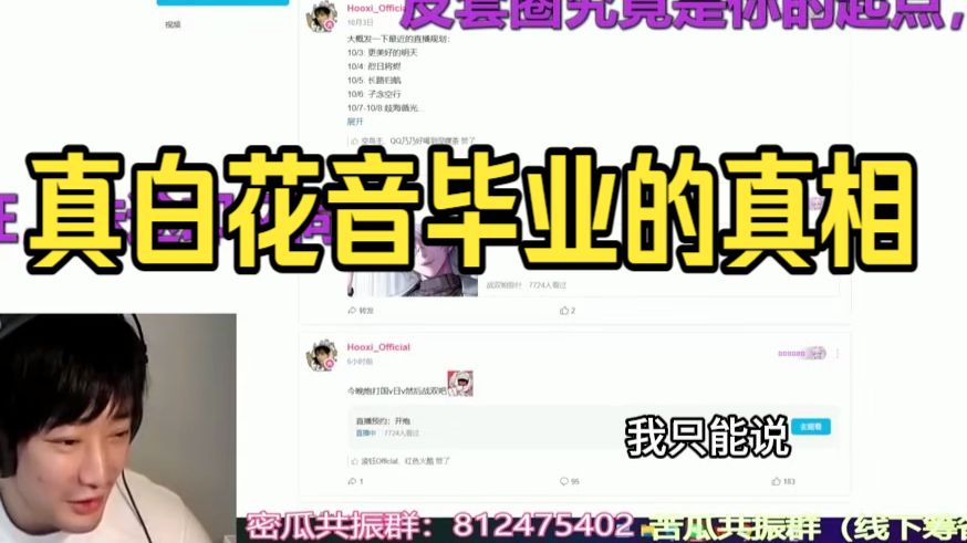 【乐府】真白花音毕业前竟然找过乐府？和日v运营一起带你解密真白花音毕业的真相