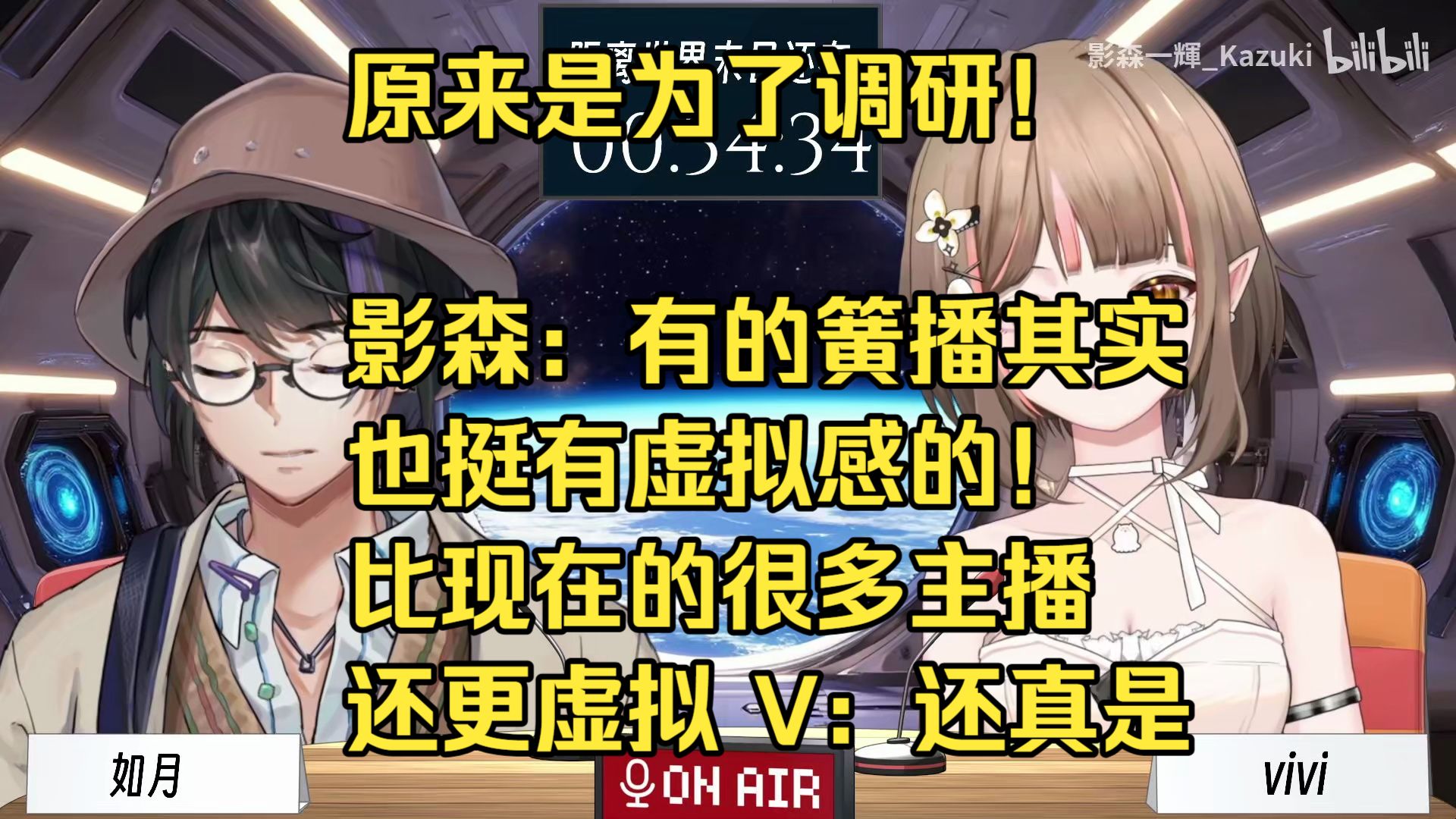 影森:有的簧播其实也挺有虚拟感的!比现在的很多主播还更虚拟