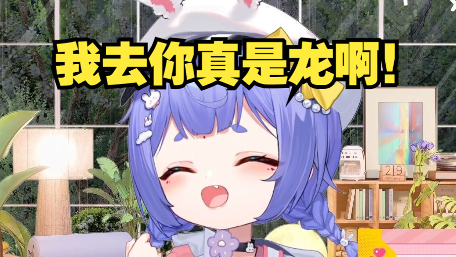 【阿梓】但是他真的是龙啊!