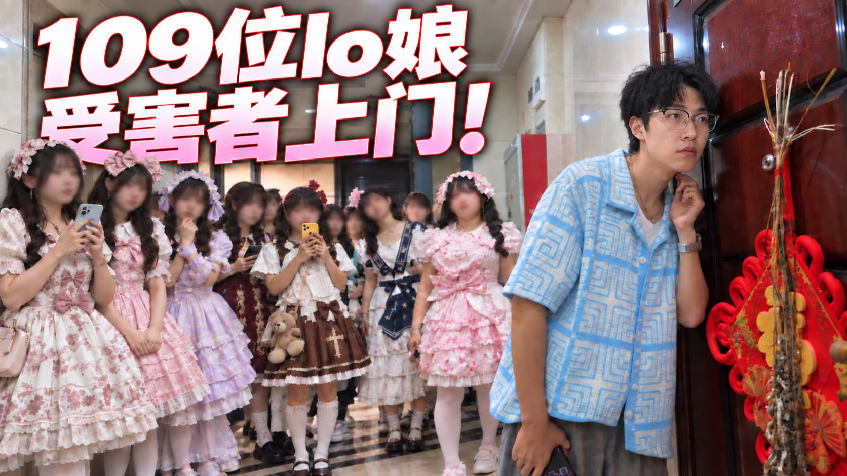 lolita圈惊现百万撤离,带lo娘女团千里追凶!