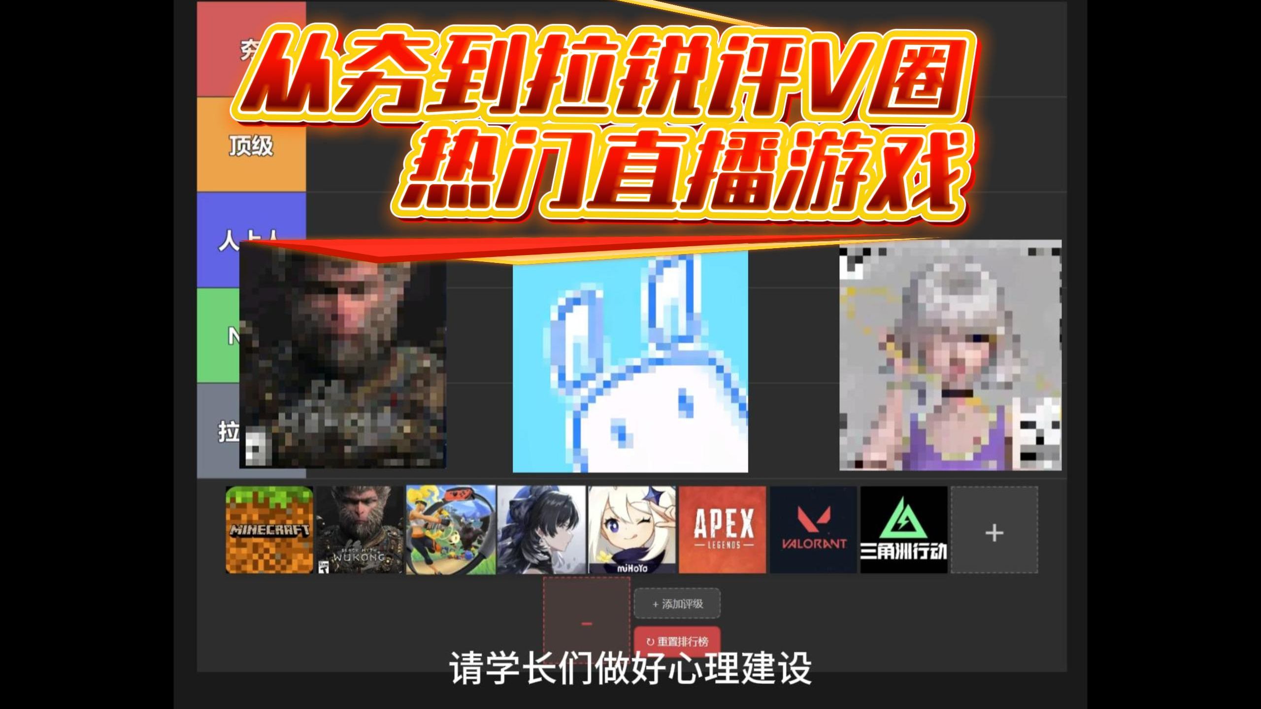 从夯到拉锐评V圈热门直播游戏