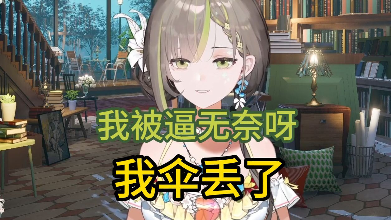 【奶 绿 偷 伞】