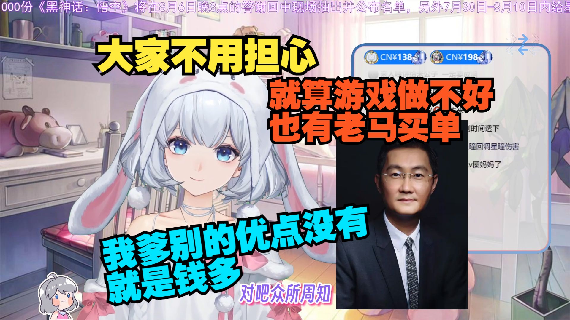 游戏成功了星瞳能更好 要是失败一切损失我爹买单【星瞳】