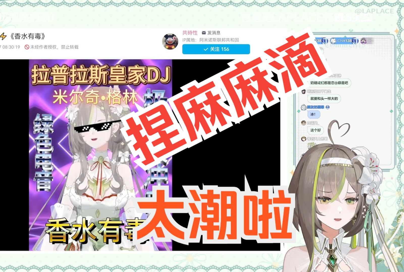 【明前奶绿】最时髦的一集溜二创《香水有毒dj版》这才是真正的音乐💃💃💃💃💃