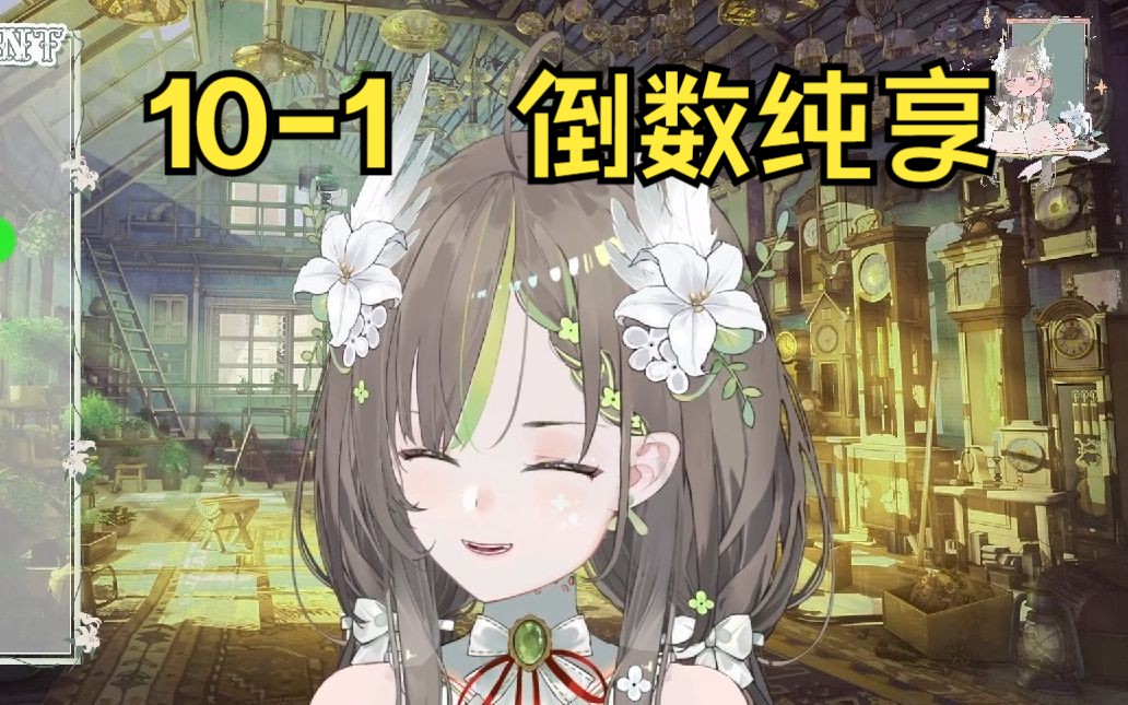 【明前奶绿】【自用】工房当下最in最潮的音声明前奶绿最新10-1倒数纯享,支持喵谢谢喵~✪ ω ✪