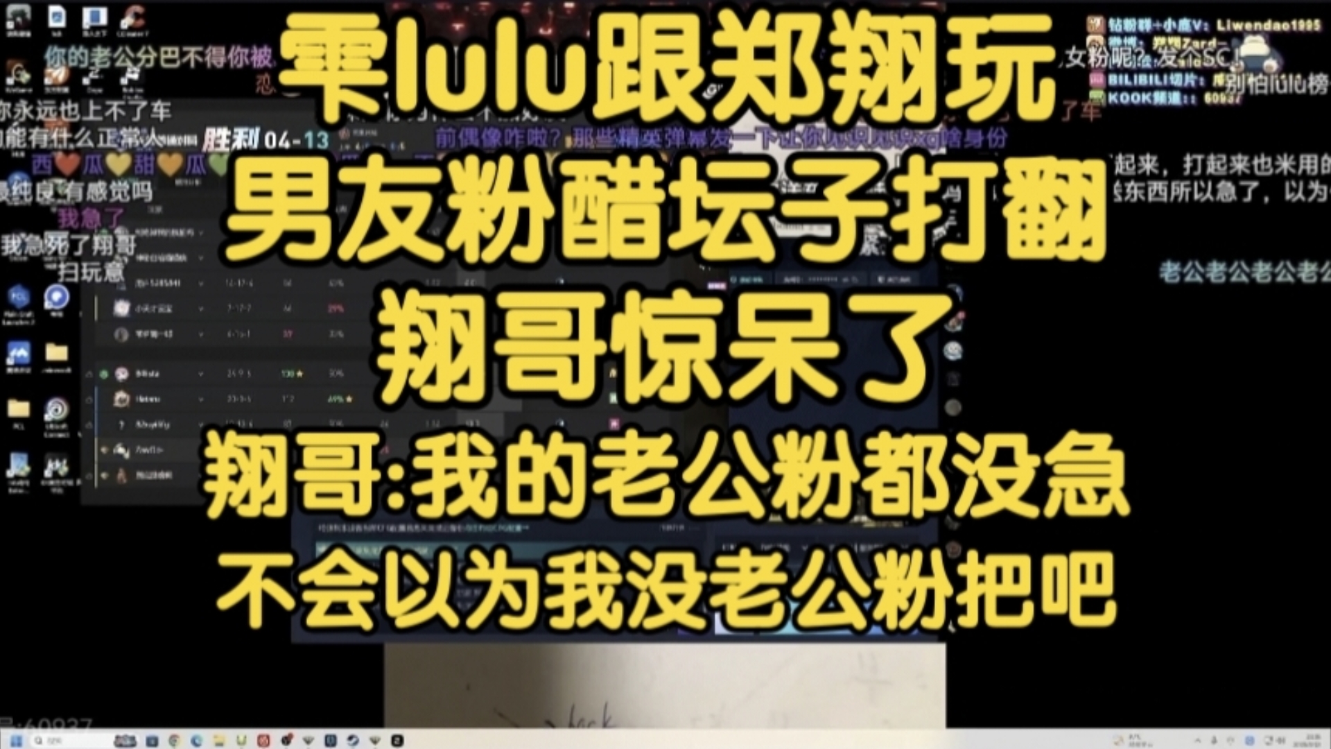 郑翔跟雫lulu玩起节奏!lulu男友粉醋坛子打翻了!翔哥直接惊呆了强势反击!翔哥:我的老公粉都没急!不会以为我没老公粉吧