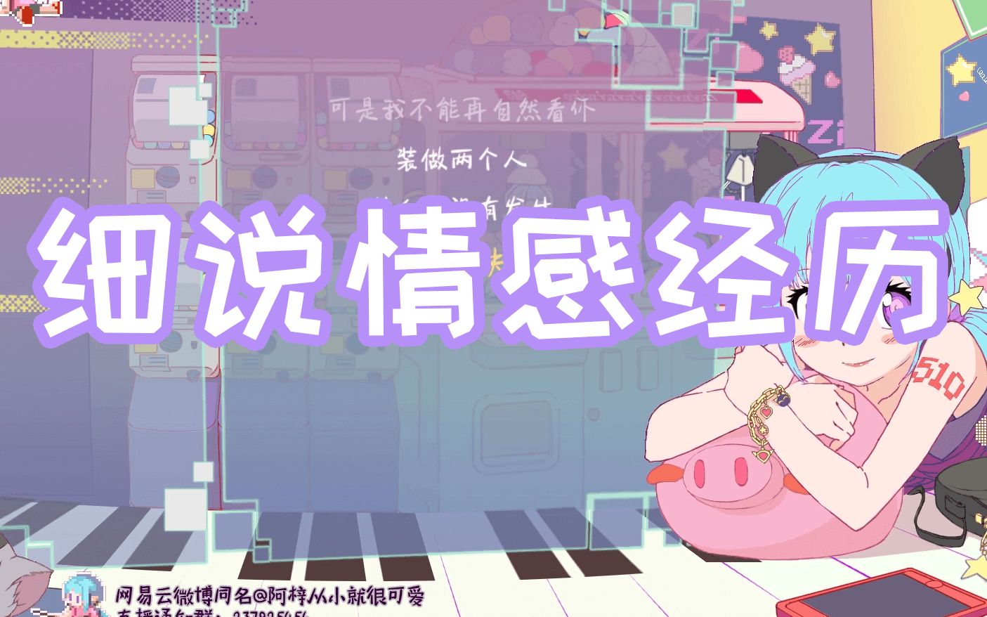 【阿梓】(早期)舔狗失恋日志——小z细说恋爱经历