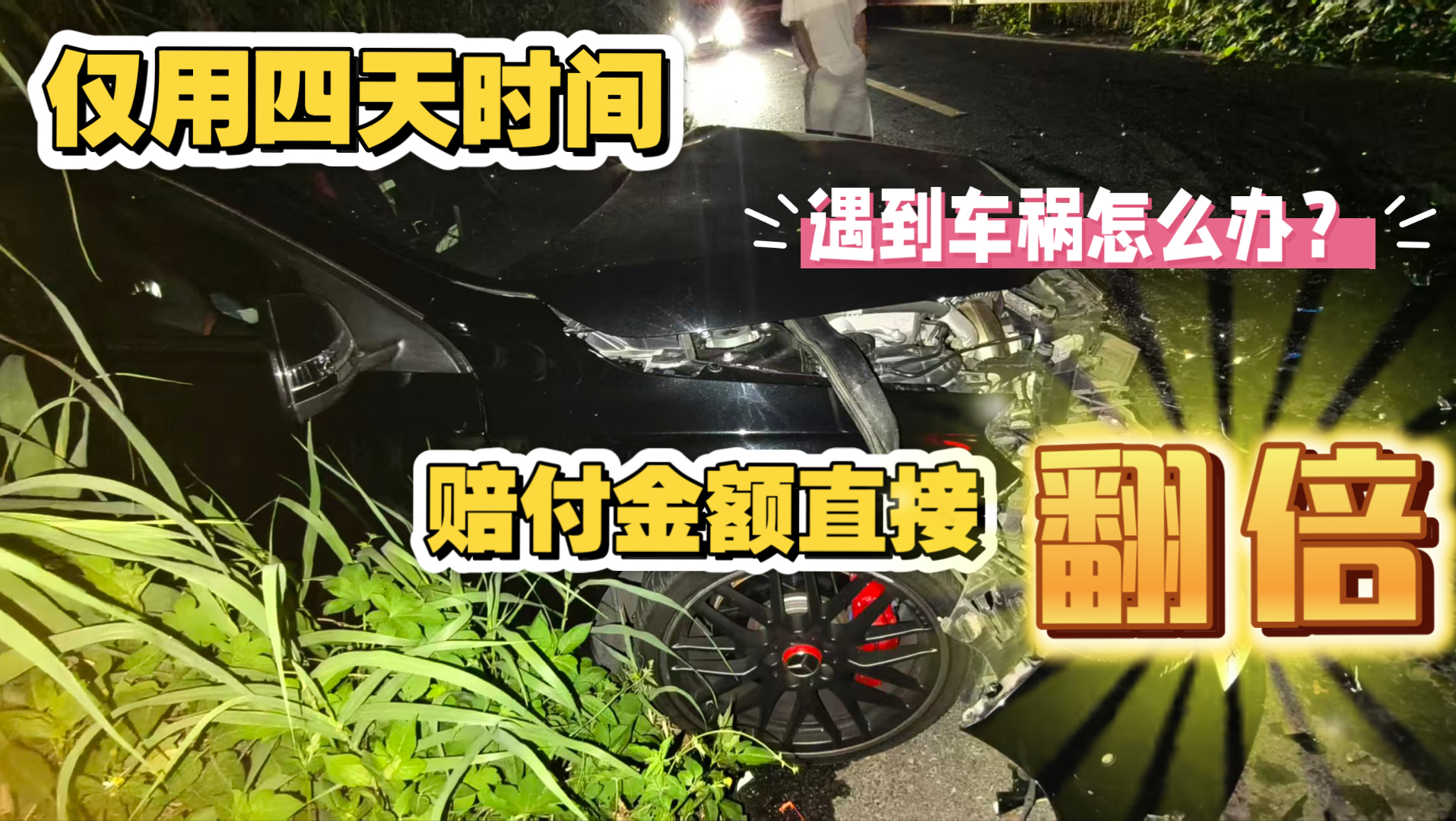 我遭遇了一场车祸,,,
