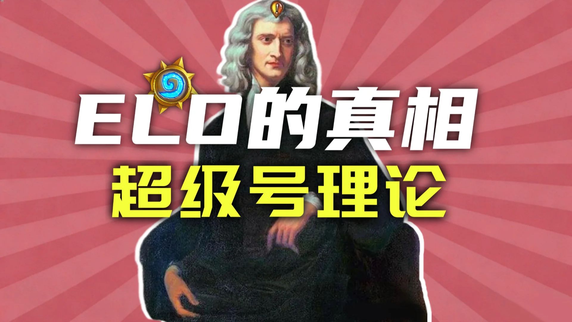 【补档】耗时10年,我逃出了炉石传说这座监狱……