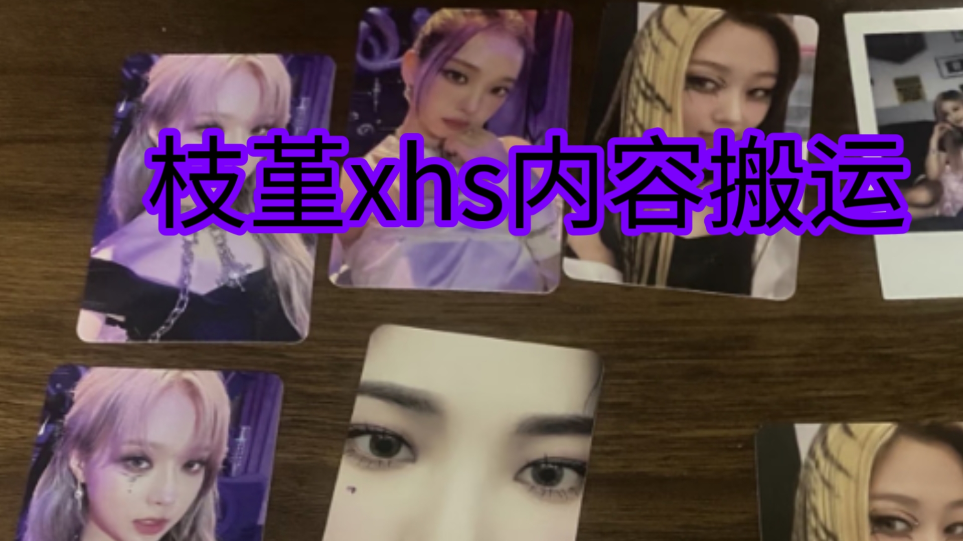 [枝堇Sumire]xhs更新🥰 小粉螈速看
