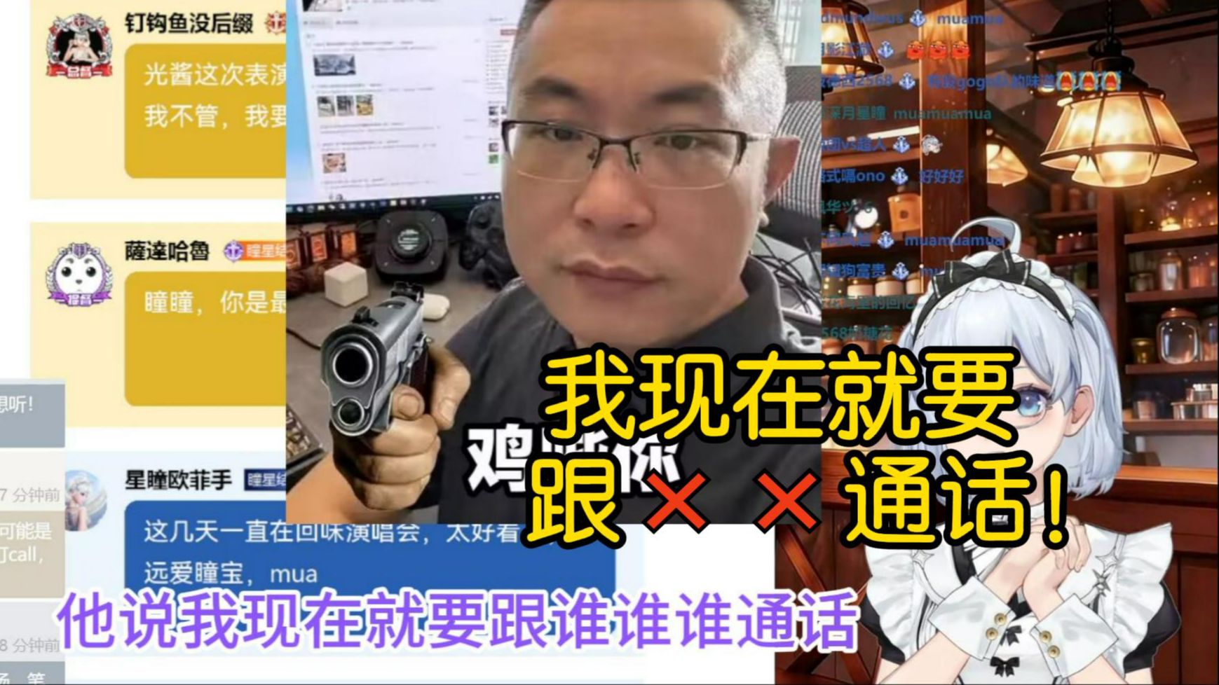 【星瞳】演唱会推流搞砸,光叔现场发火 现在就跟❌❌通话🤬(直播剪辑)