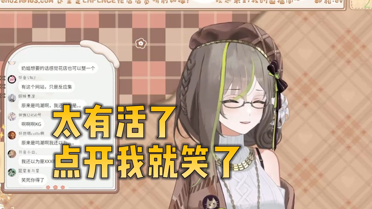 刷到Vtuber玩鸣潮要被监控哭不哭,直接绷不住笑了【明前奶绿】
