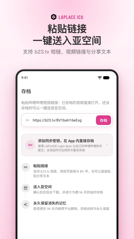 存档:粘贴链接一键送入亚空间