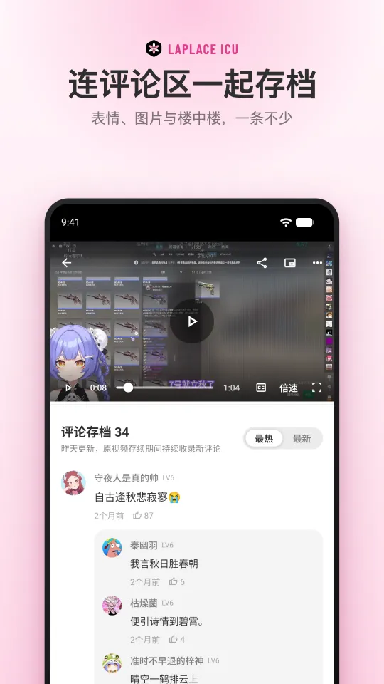 评论区存档:表情、图片与楼中楼